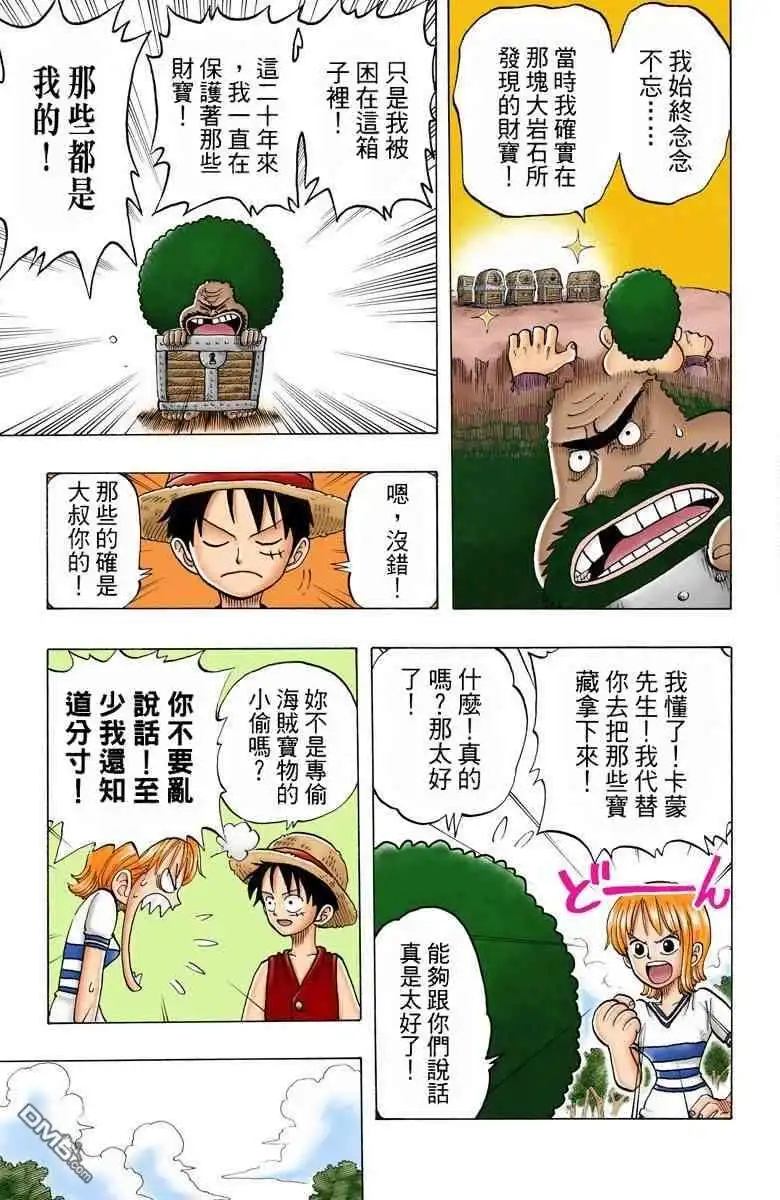 海贼王 全彩版03卷 第102页