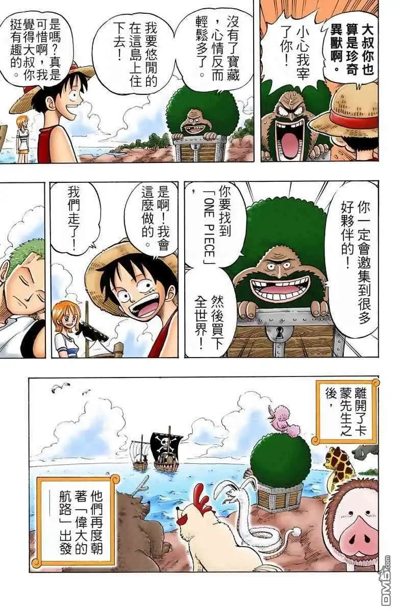 海贼王 全彩版03卷 第110页