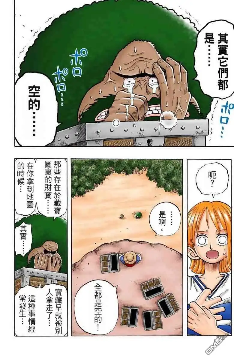 海贼王 全彩版03卷 第107页