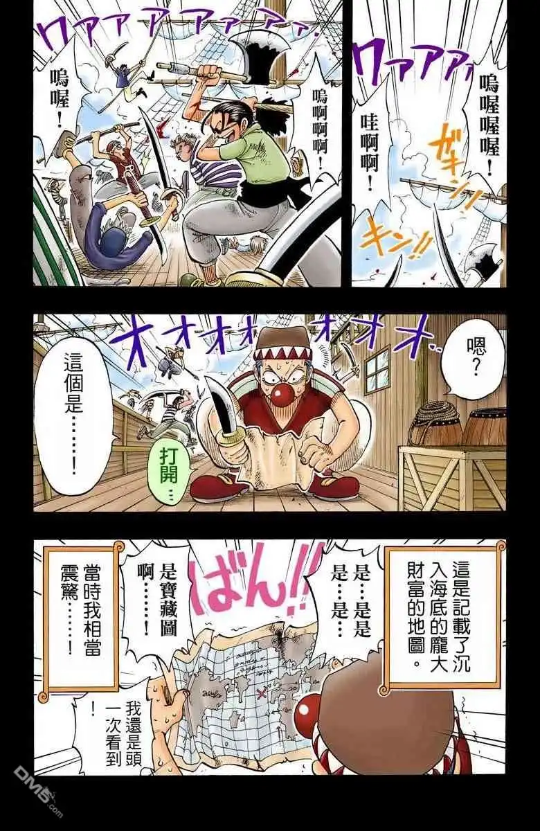海贼王 全彩版03卷 第31页