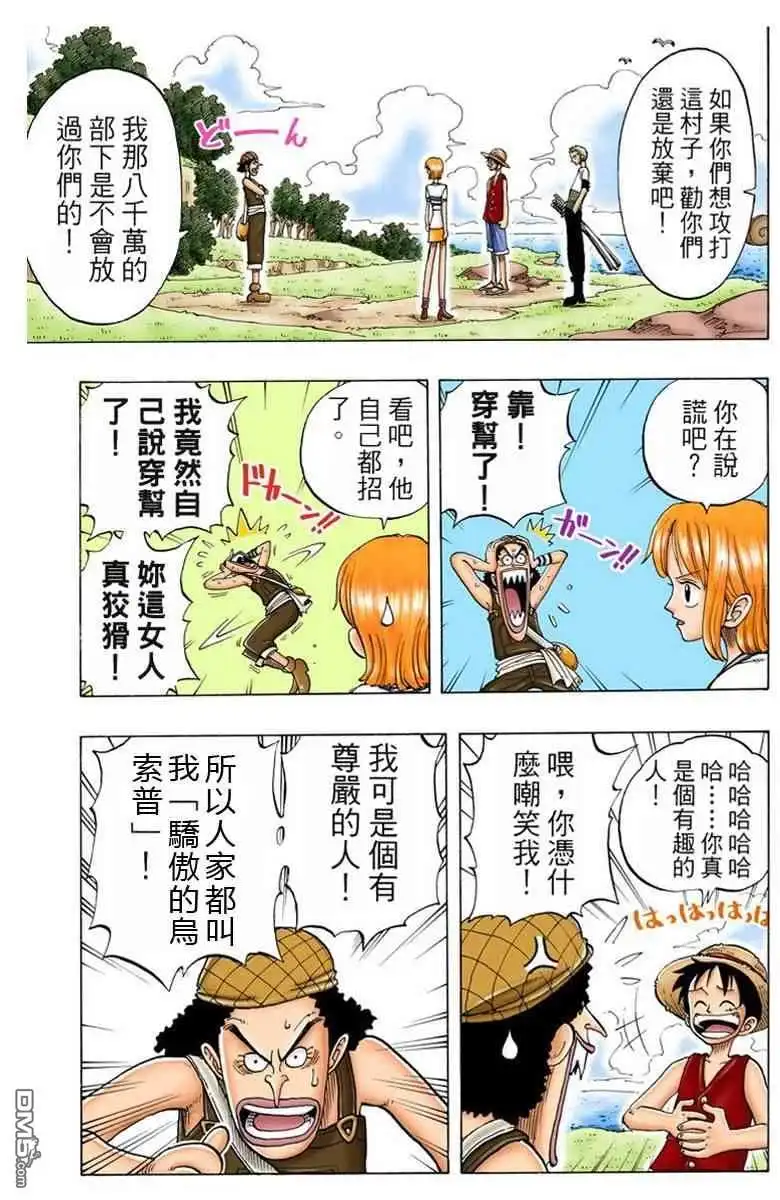 海贼王 全彩版03卷 第126页