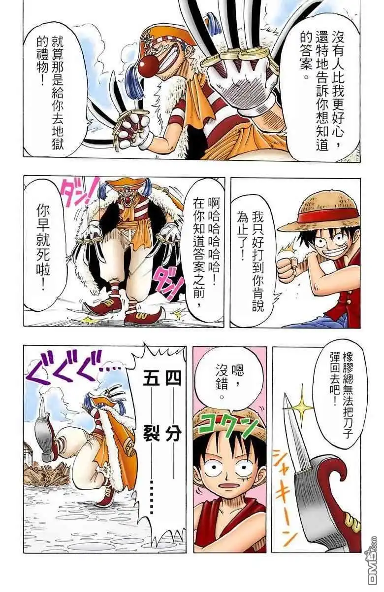 海贼王 全彩版03卷 第5页