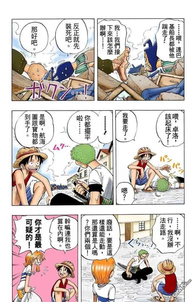 海贼王 全彩版03卷 第65页