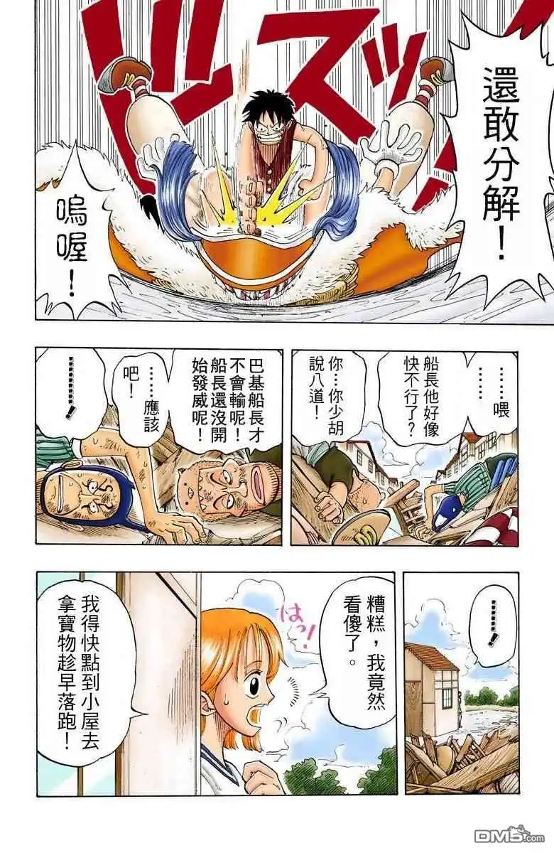 海贼王 全彩版03卷 第25页