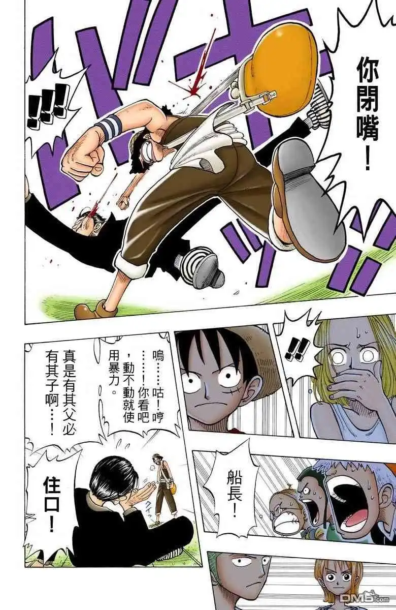 海贼王 全彩版03卷 第149页