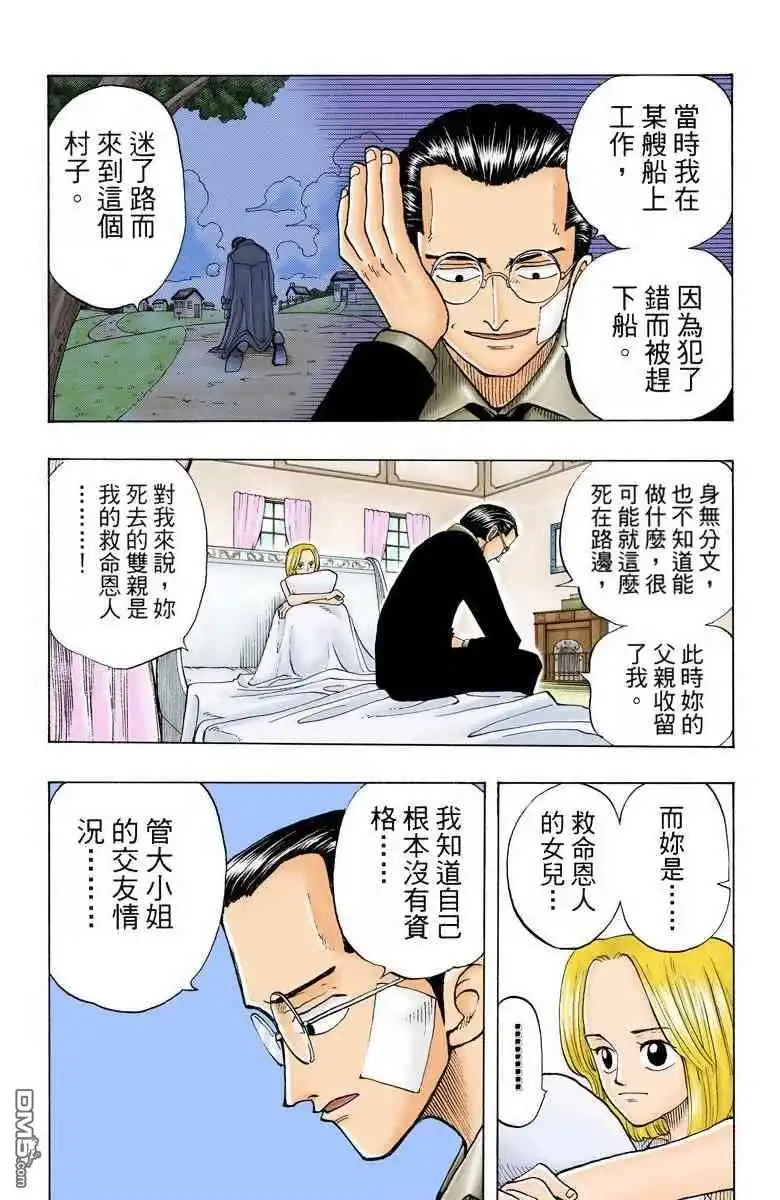 海贼王 全彩版03卷 第159页