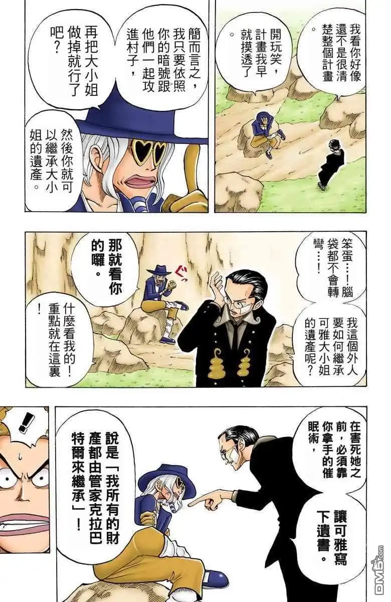 海贼王 全彩版03卷 第175页