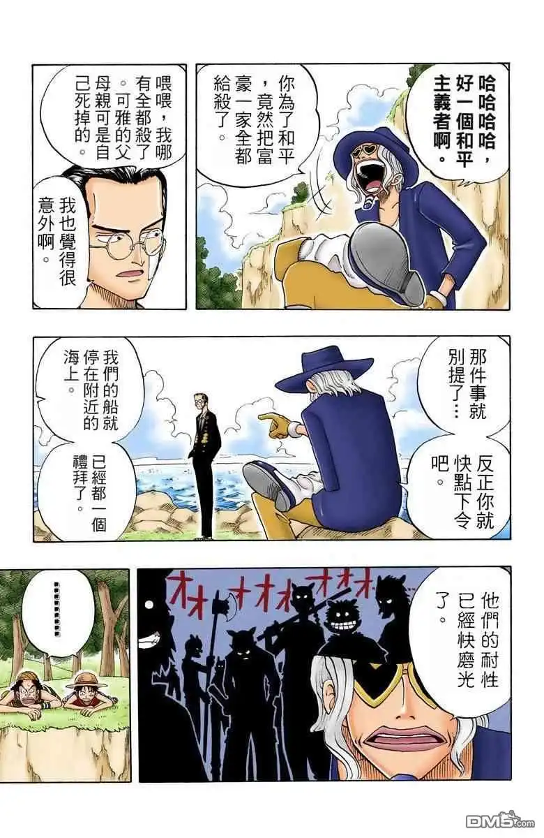 海贼王 全彩版03卷 第177页