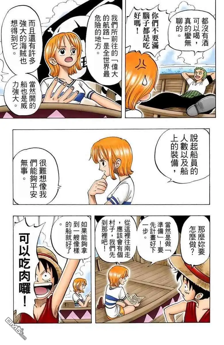 海贼王 全彩版03卷 第114页