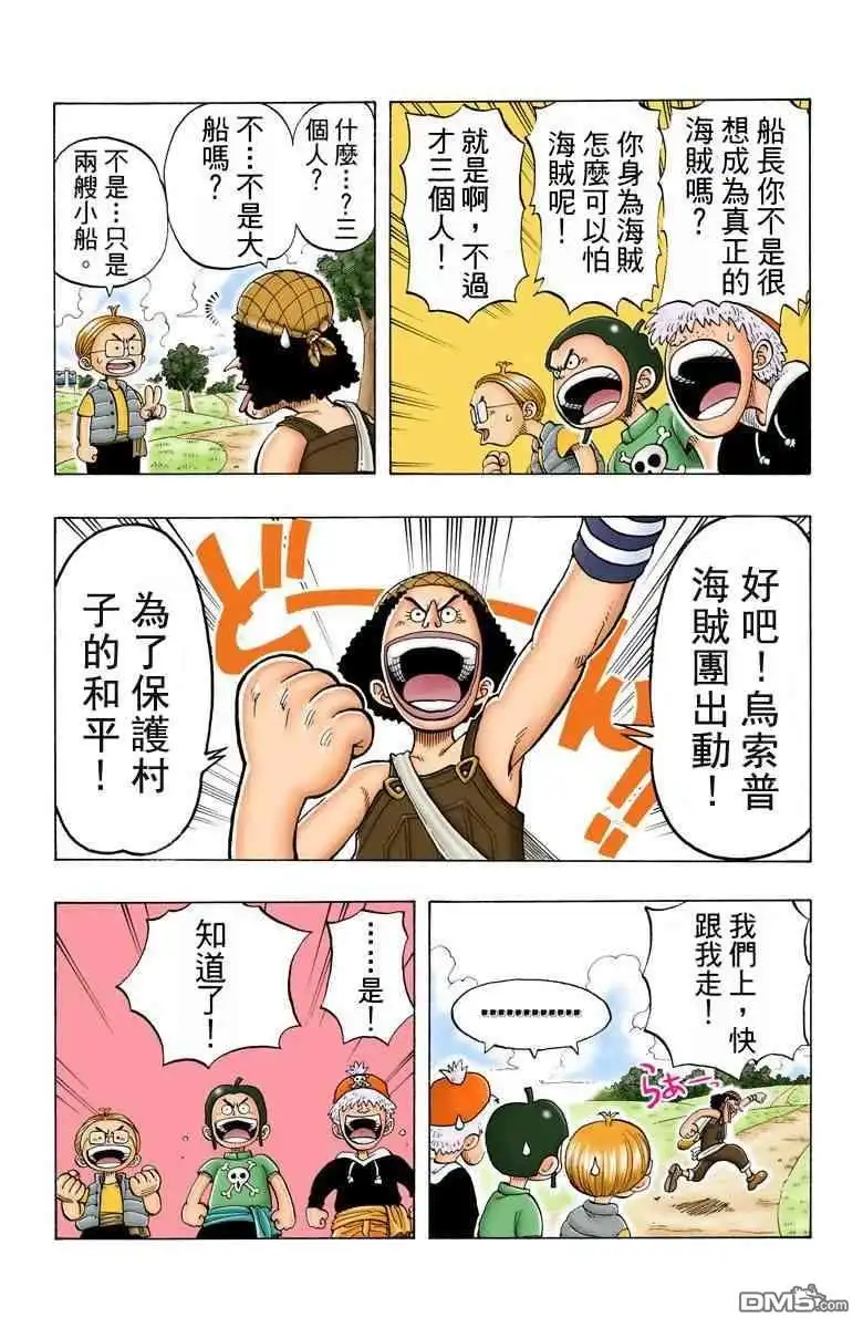 海贼王 全彩版03卷 第122页