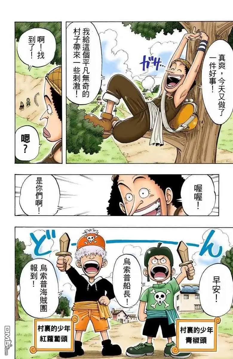 海贼王 全彩版03卷 第119页