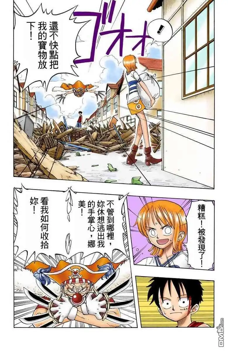 海贼王 全彩版03卷 第43页