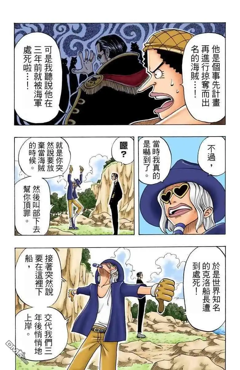 海贼王 全彩版03卷 第173页