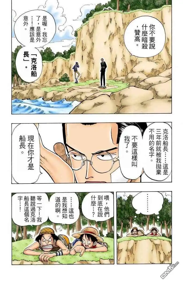 海贼王 全彩版03卷 第172页