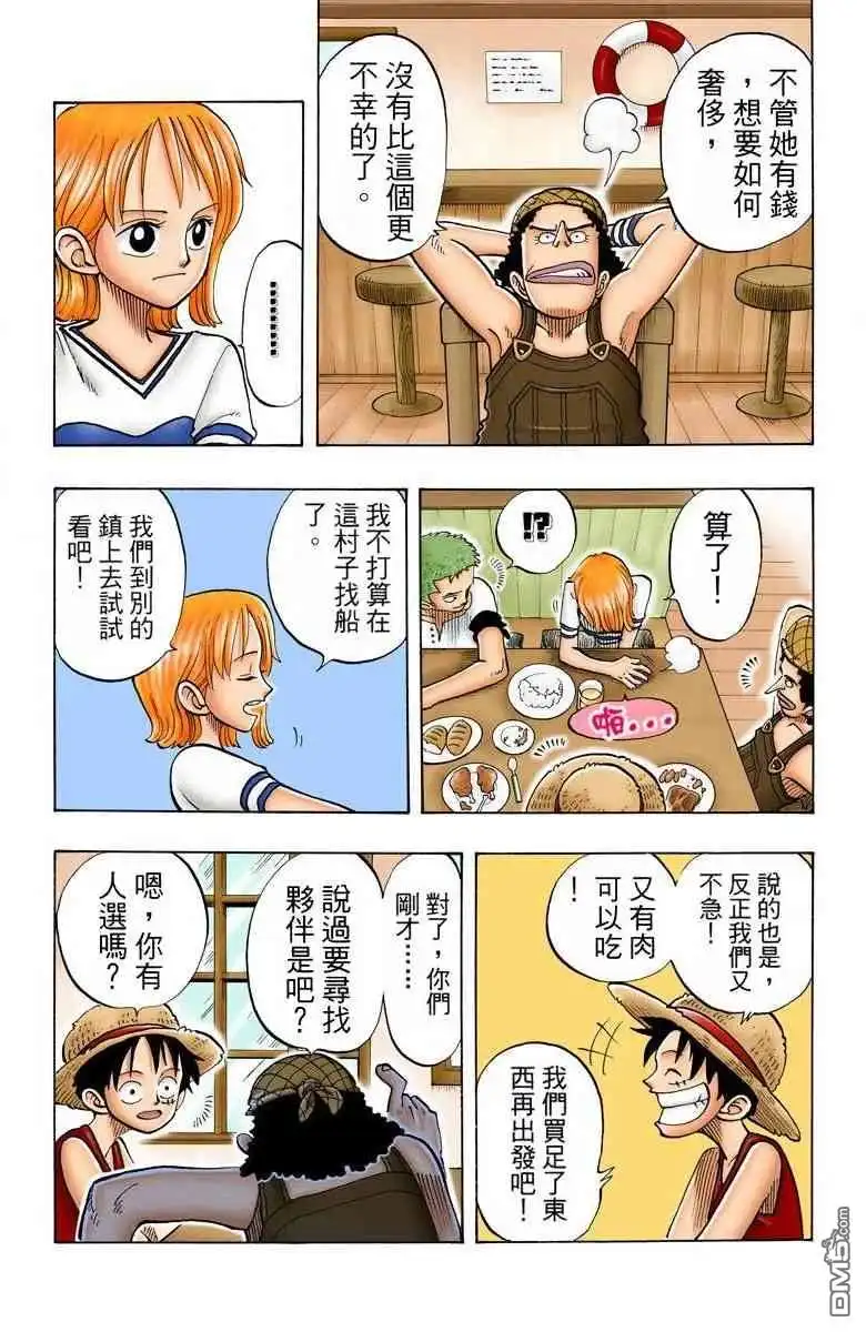 海贼王 全彩版03卷 第129页