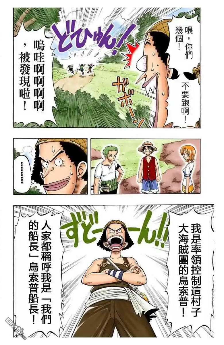 海贼王 全彩版03卷 第125页