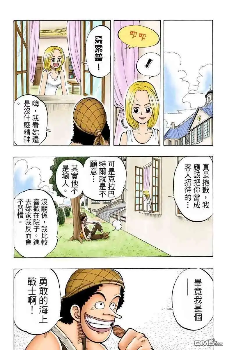 海贼王 全彩版03卷 第140页