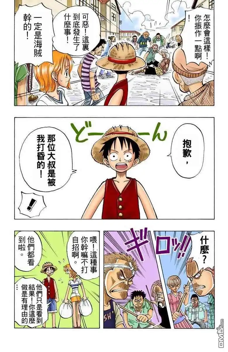 海贼王 全彩版03卷 第67页