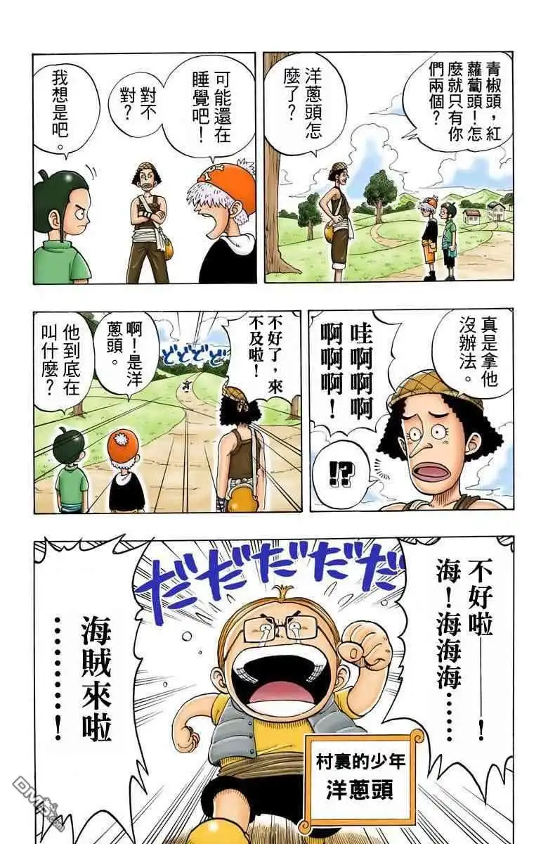 海贼王 全彩版03卷 第120页