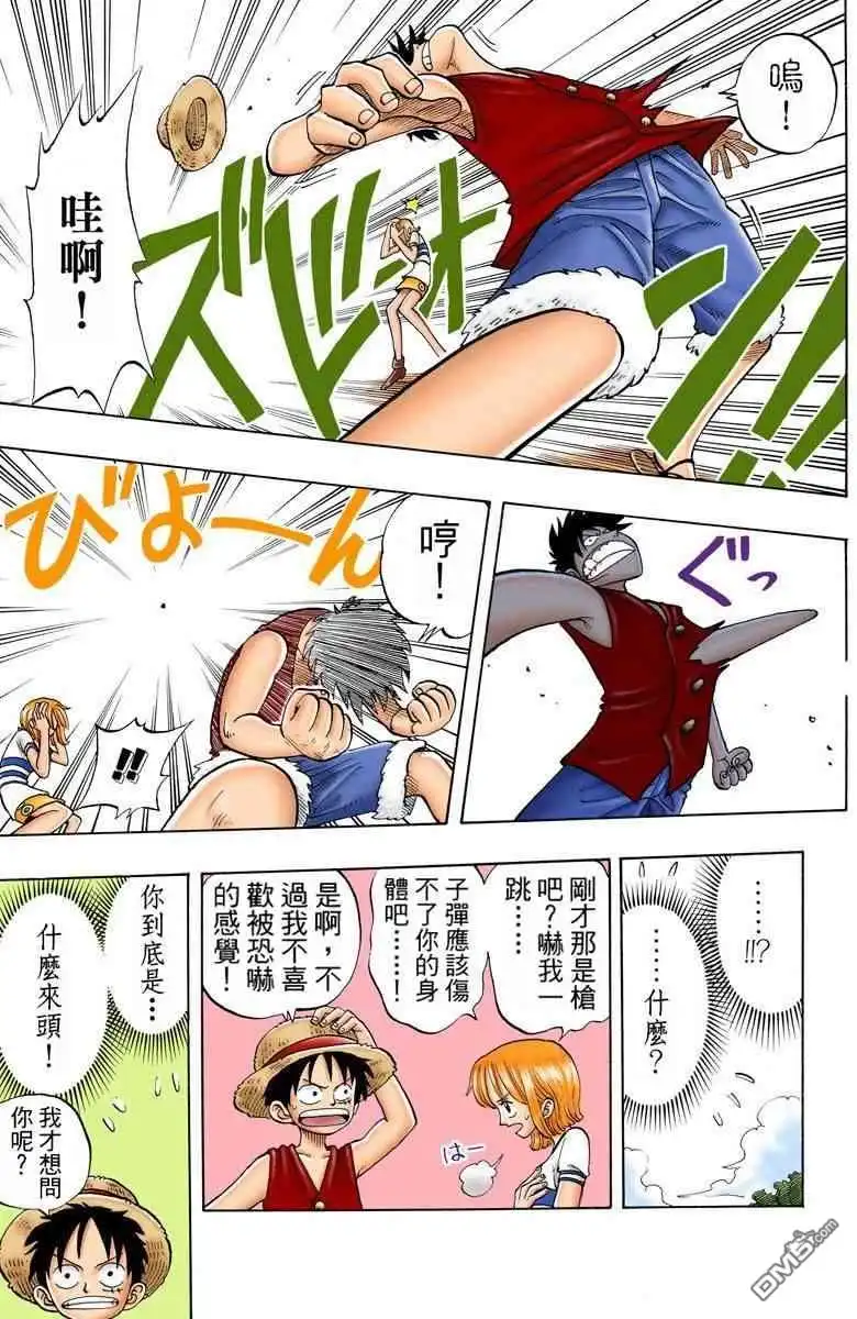 海贼王 全彩版03卷 第90页