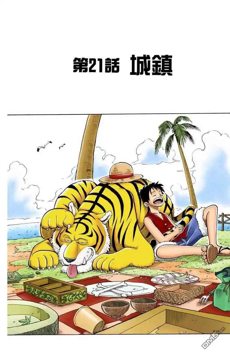海贼王 全彩版03卷 第62页