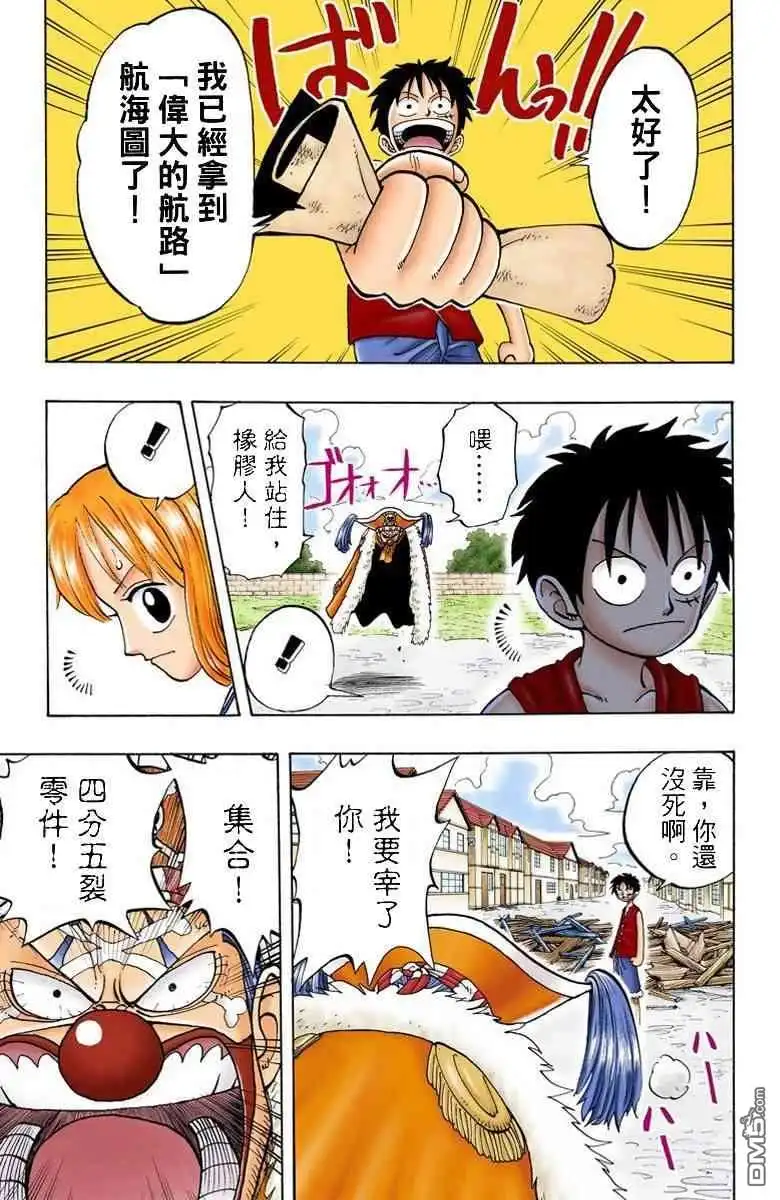 海贼王 全彩版03卷 第58页