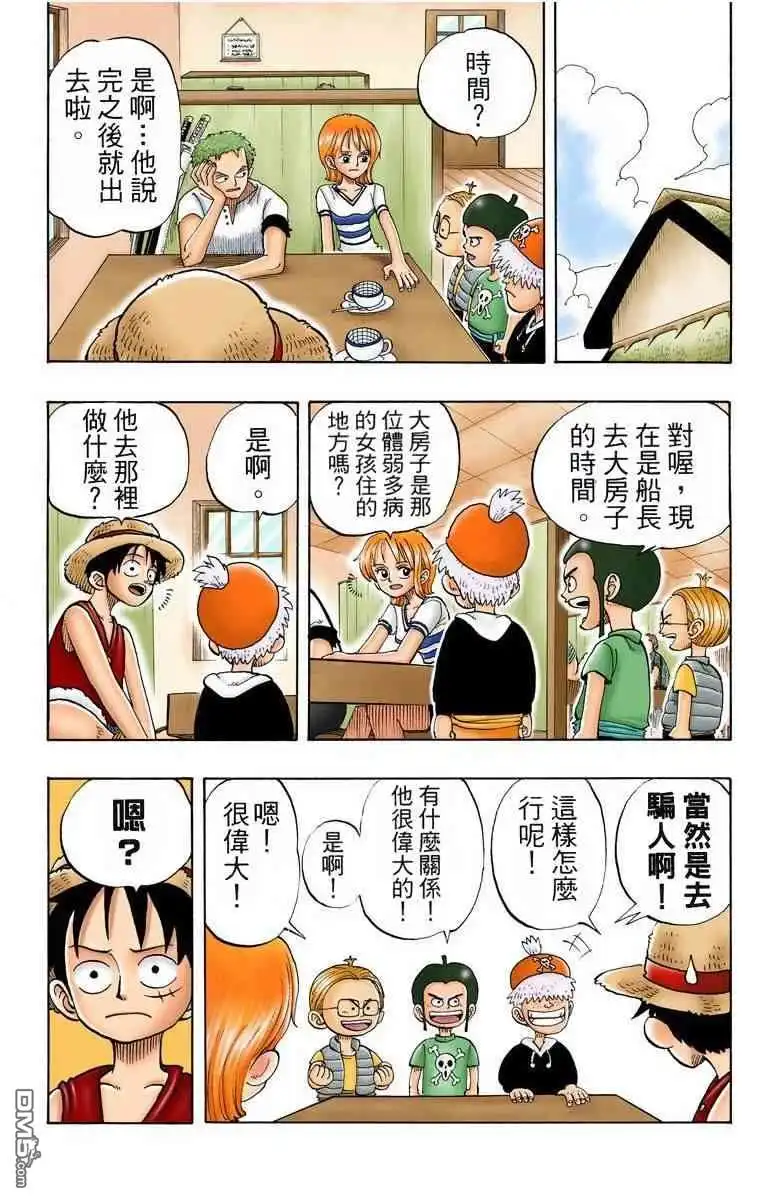 海贼王 全彩版03卷 第136页