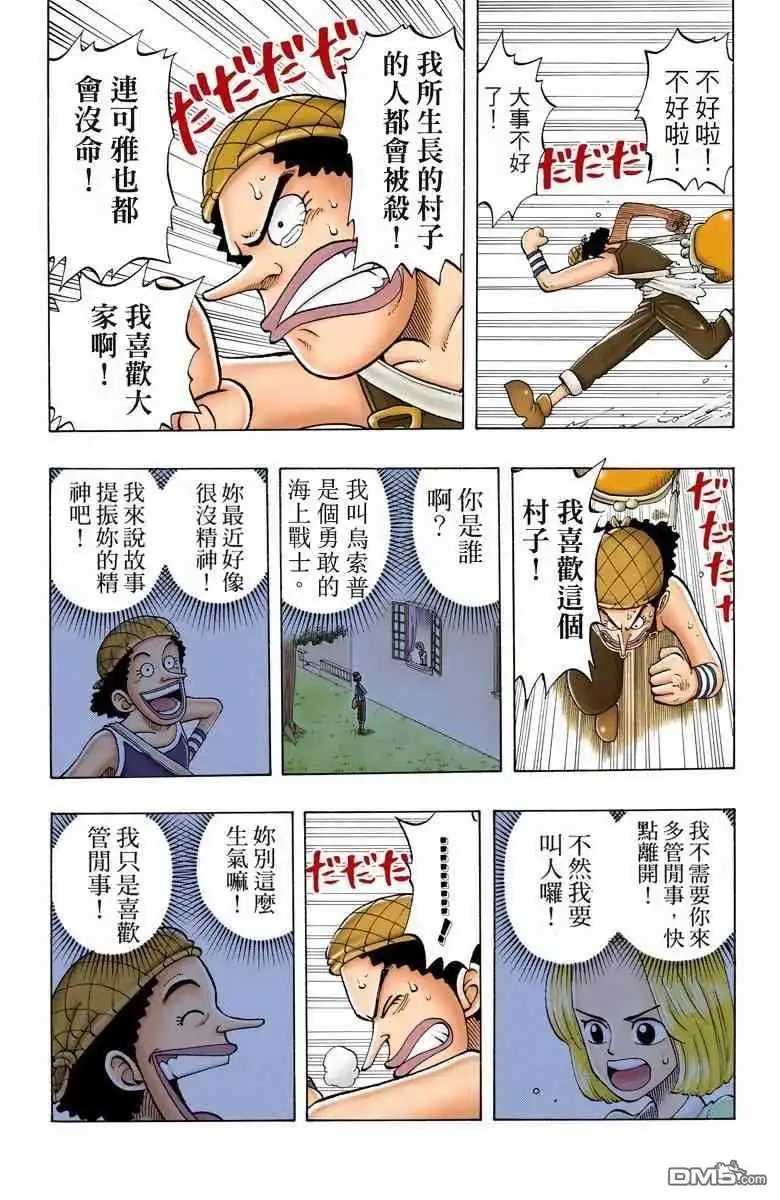 海贼王 全彩版03卷 第185页