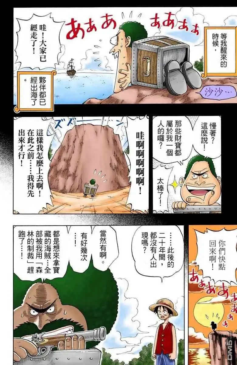 海贼王 全彩版03卷 第101页