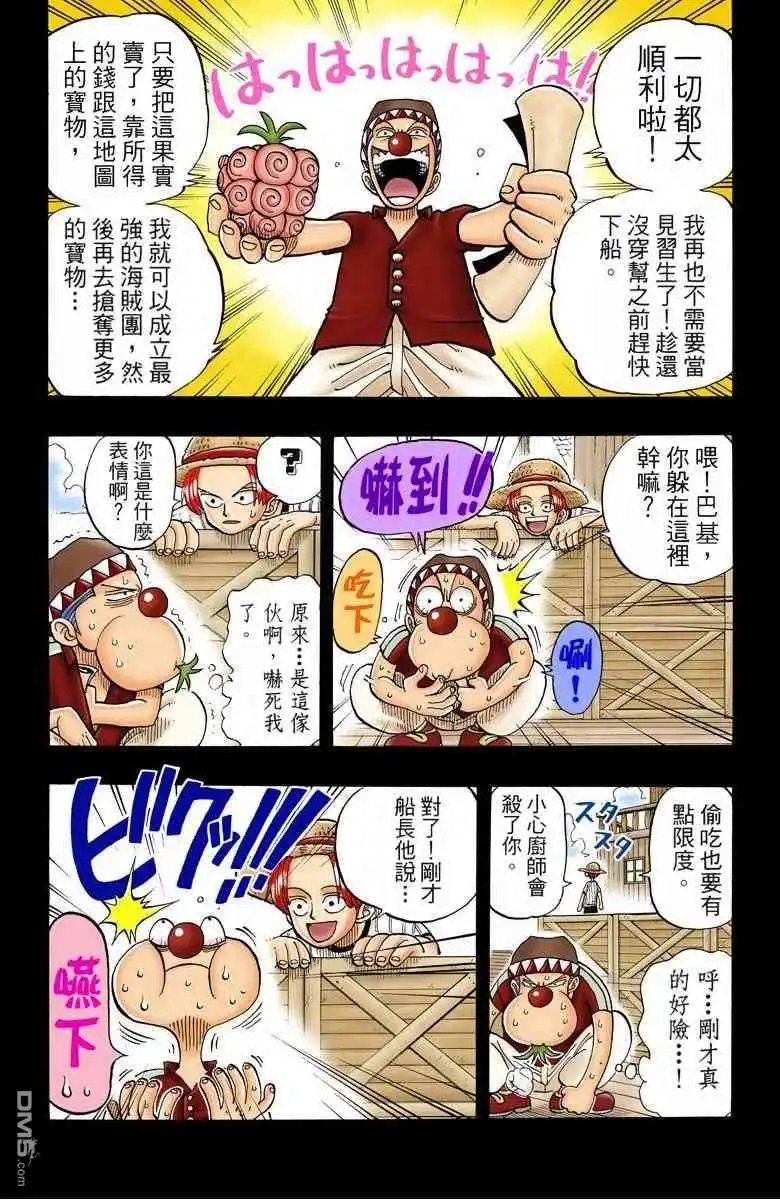 海贼王 全彩版03卷 第37页