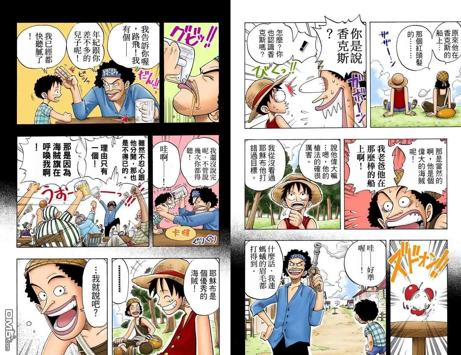 海贼王 全彩版03卷 第167页
