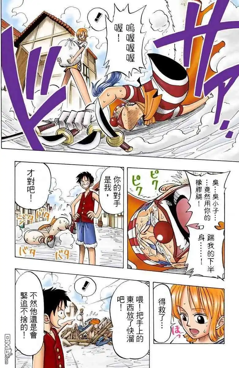 海贼王 全彩版03卷 第45页