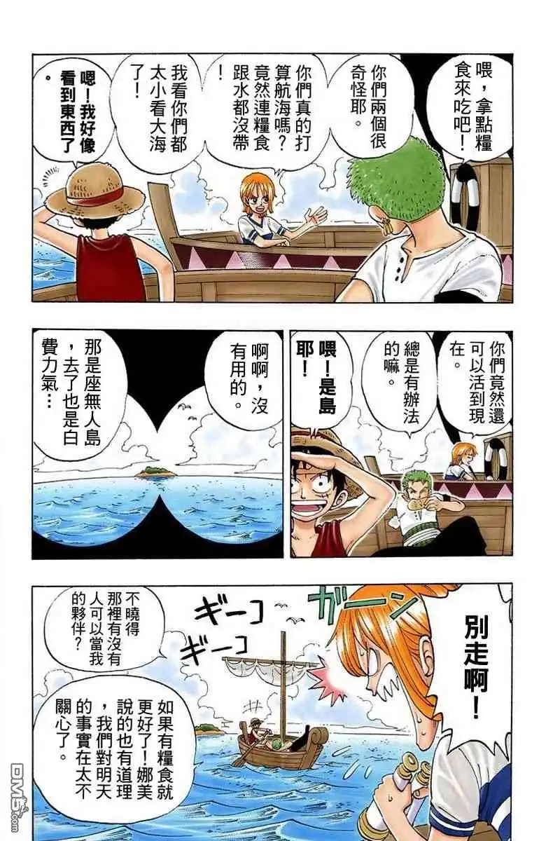 海贼王 全彩版03卷 第85页