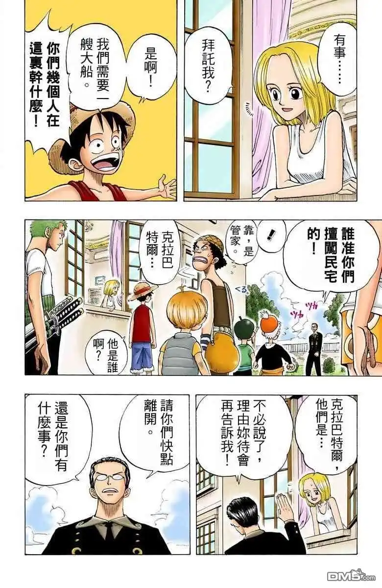 海贼王 全彩版03卷 第145页