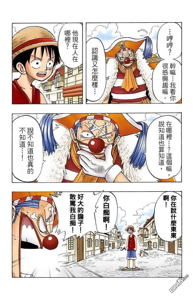 海贼王 全彩版03卷 第4页
