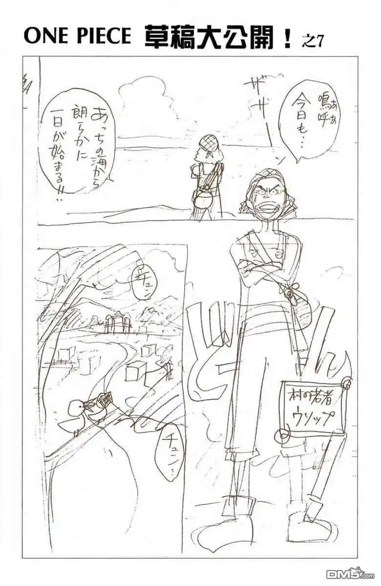 海贼王 全彩版03卷 第81页