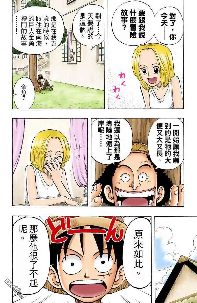 海贼王 全彩版03卷 第141页