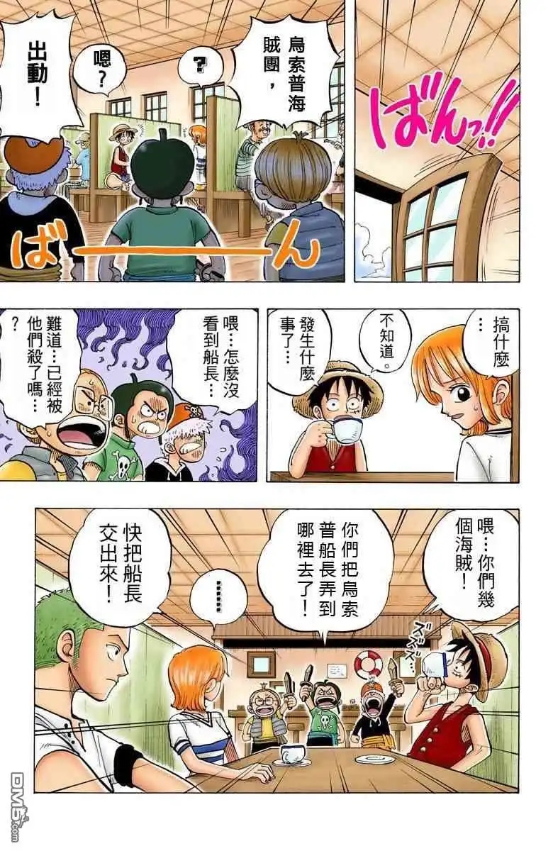 海贼王 全彩版03卷 第134页