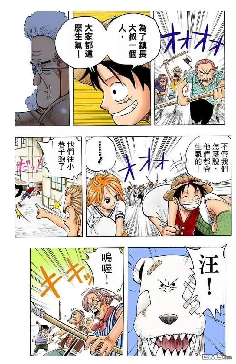 海贼王 全彩版03卷 第70页