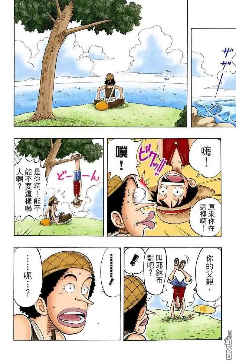 海贼王 全彩版03卷 第165页
