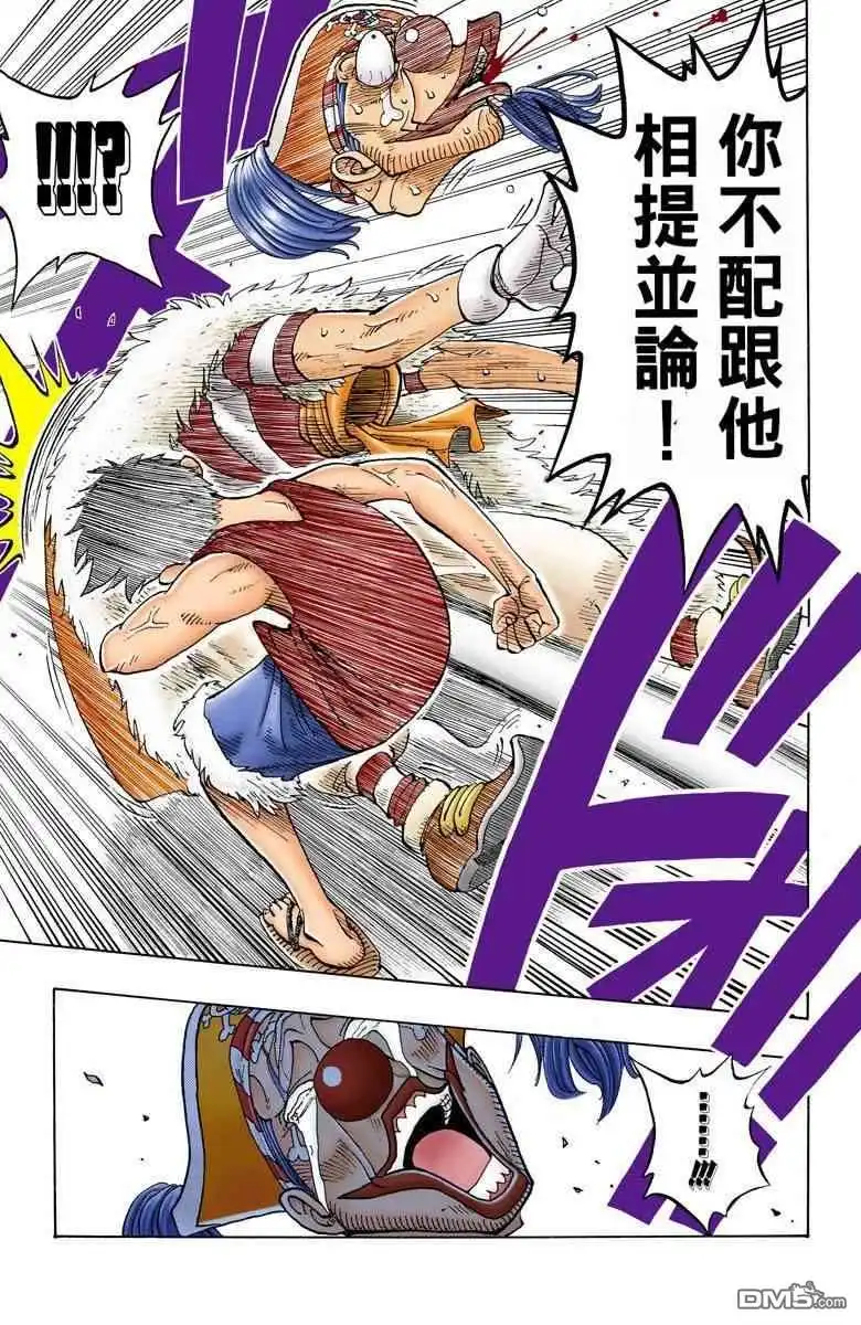海贼王 全彩版03卷 第20页