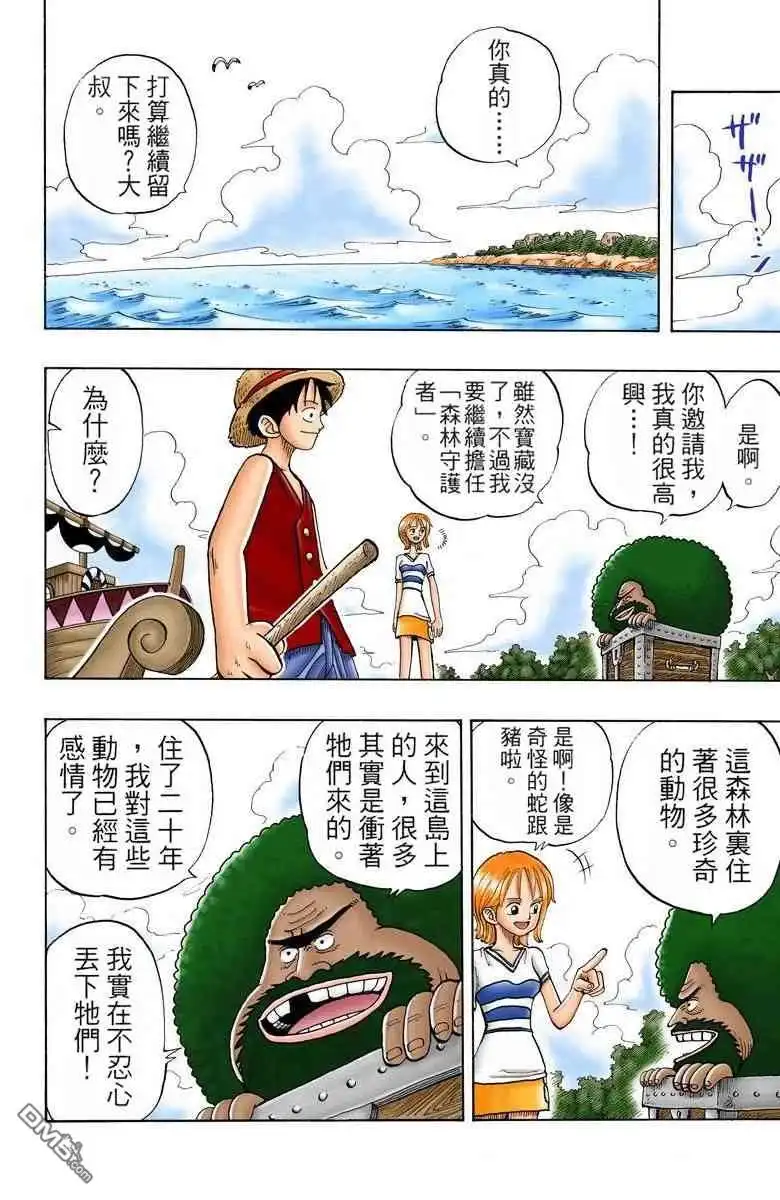 海贼王 全彩版03卷 第109页