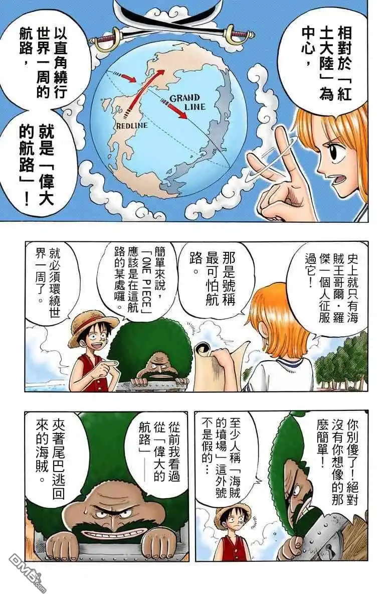 海贼王 全彩版03卷 第96页