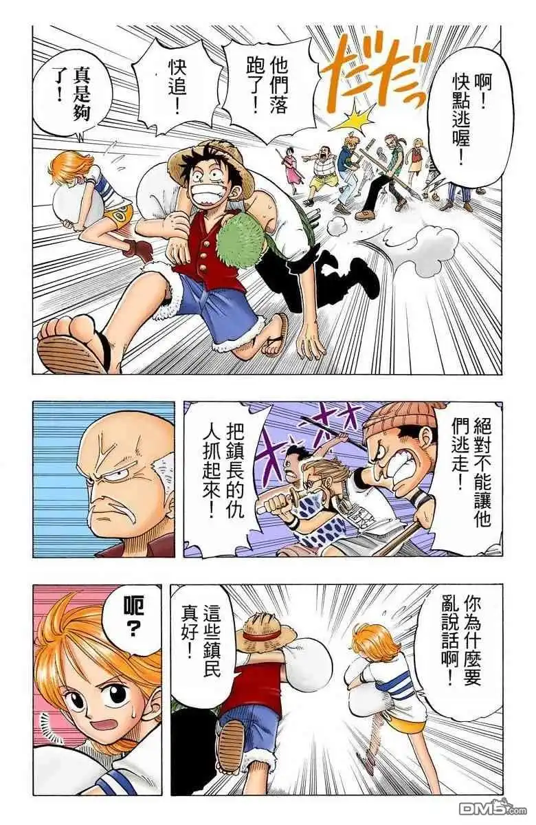 海贼王 全彩版03卷 第69页