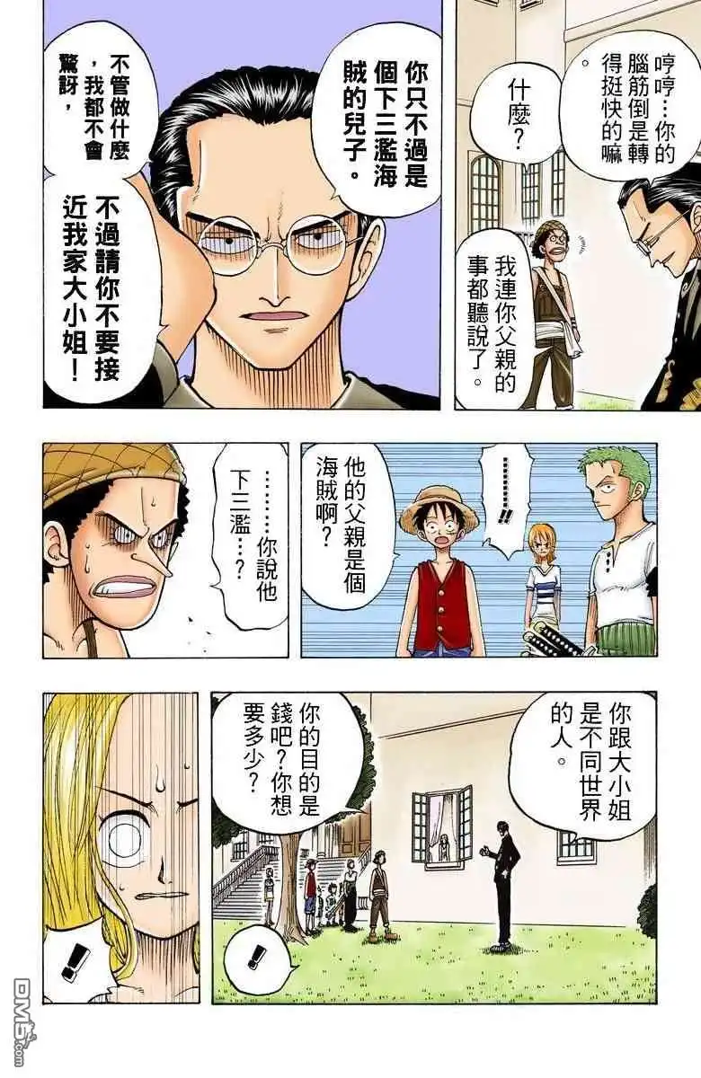 海贼王 全彩版03卷 第147页