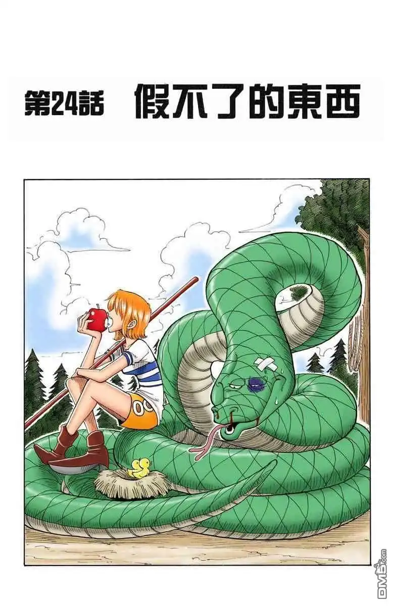 海贼王 全彩版03卷 第132页