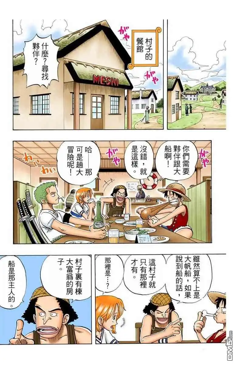 海贼王 全彩版03卷 第127页