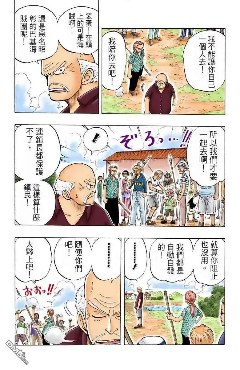 海贼王 全彩版03卷 第27页