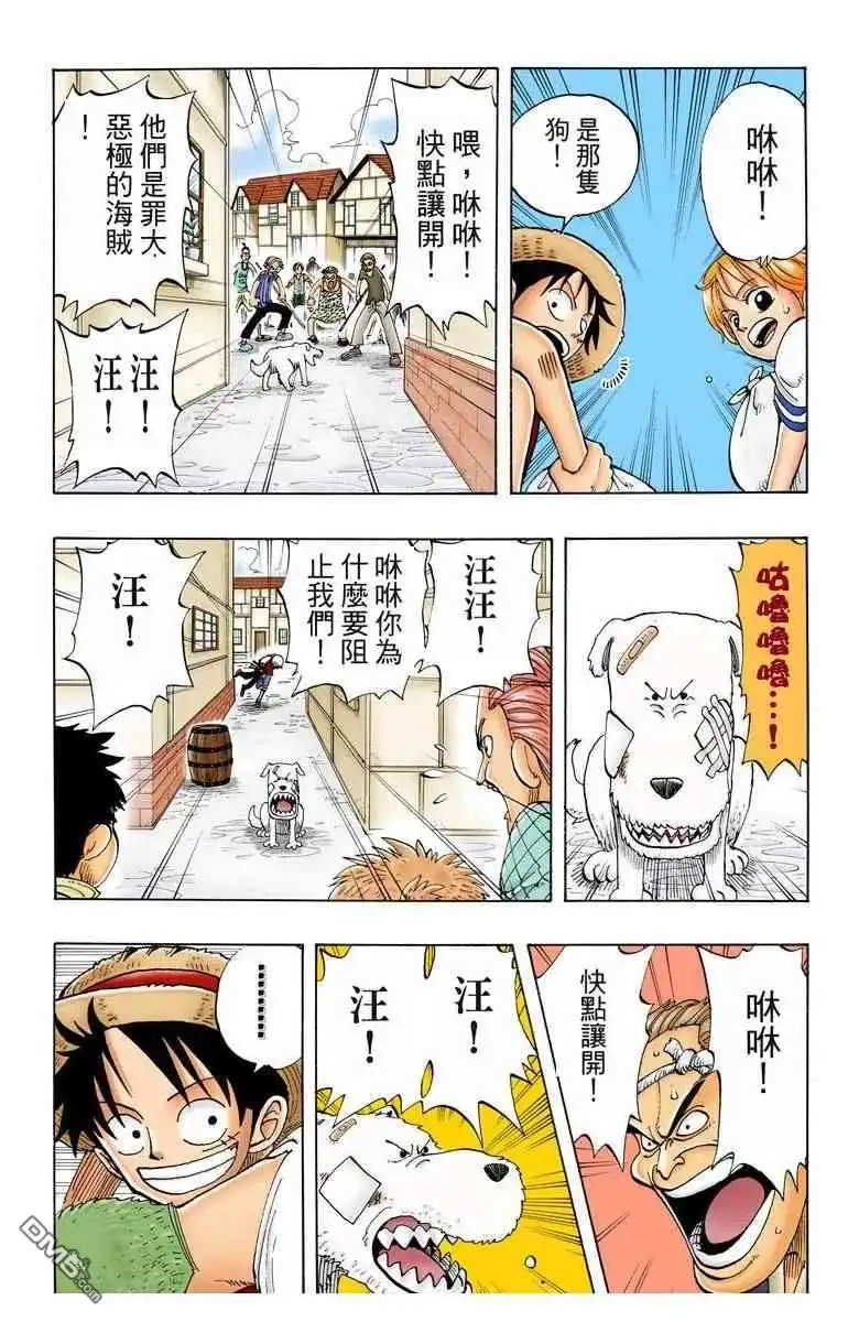 海贼王 全彩版03卷 第71页
