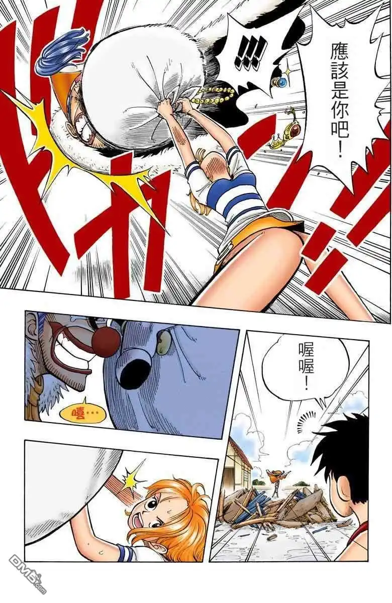 海贼王 全彩版03卷 第52页